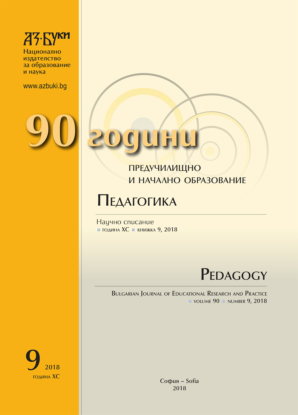 Child Protection in Bulgaria (Historical Overview) Cover Image