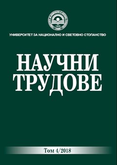 Aspects of Analysis of the Assets of Building Companies in Bulgaria for the Period 2012 – 2015 Cover Image