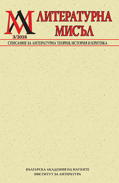 Артистичната личност и балканското кино: Подозрение и отчуждение