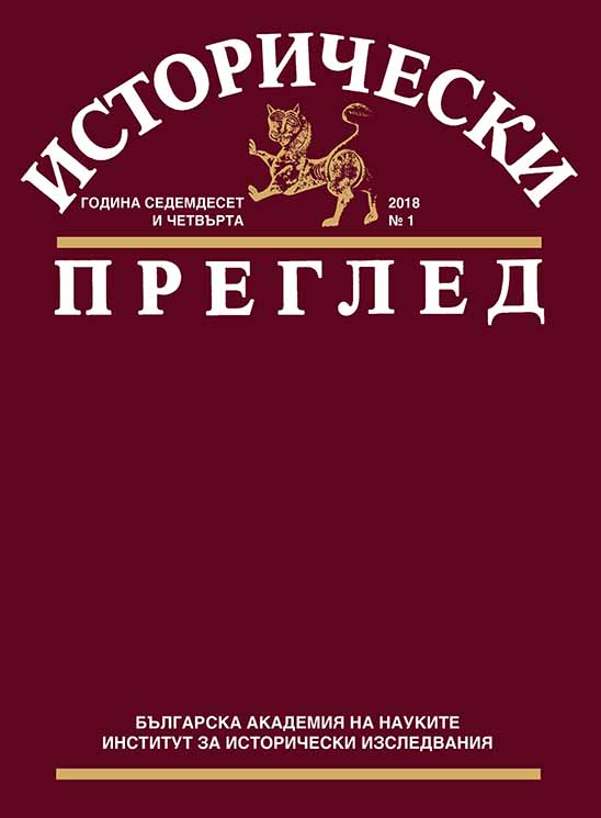 Gift and donation for education: theories, institutions, personalities. Comp. by: P. Boyadjieva, R. Stoyanova, Sofia, "East-West" Publishing House, 2017, 560 p., with illustrations. Cover Image