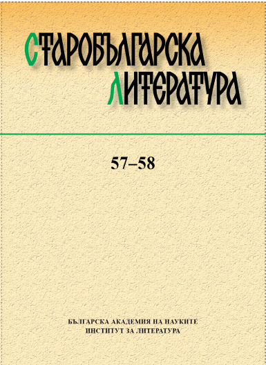 Identifying the Antigraph of Stanislav’s Menologion Cover Image