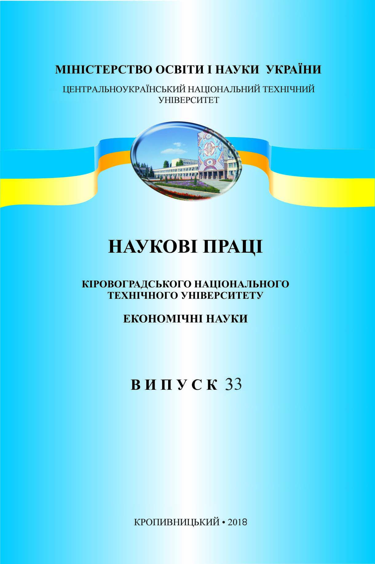 Building of Effective Systems of Economic Control in Housing and Communal Services in the Conditions of Transformation of the General Principles of Management in the Industry Cover Image