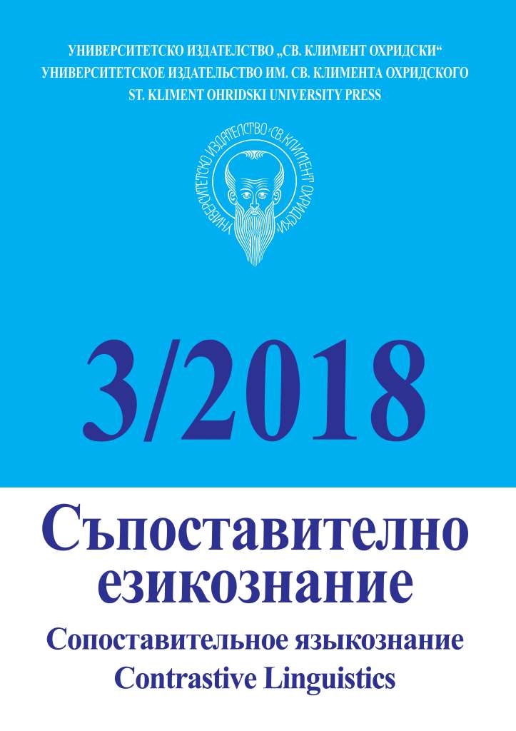 Граматичната определеност на името и глагола през призмата на контенсивната типология