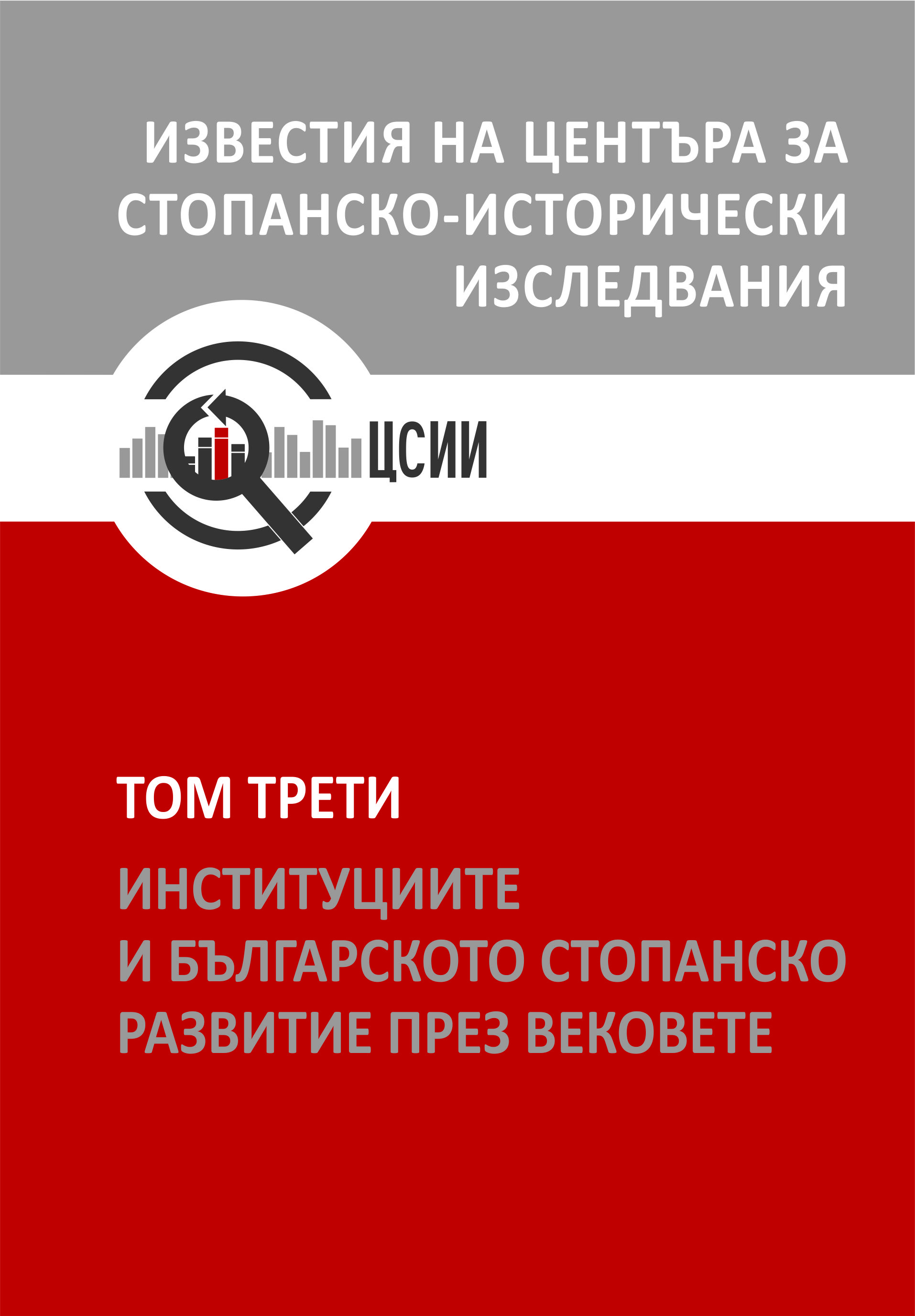Политиката на Българската комунистическа партия за модернизиране на селското стопанство в Добруджа (1951 – 1956)