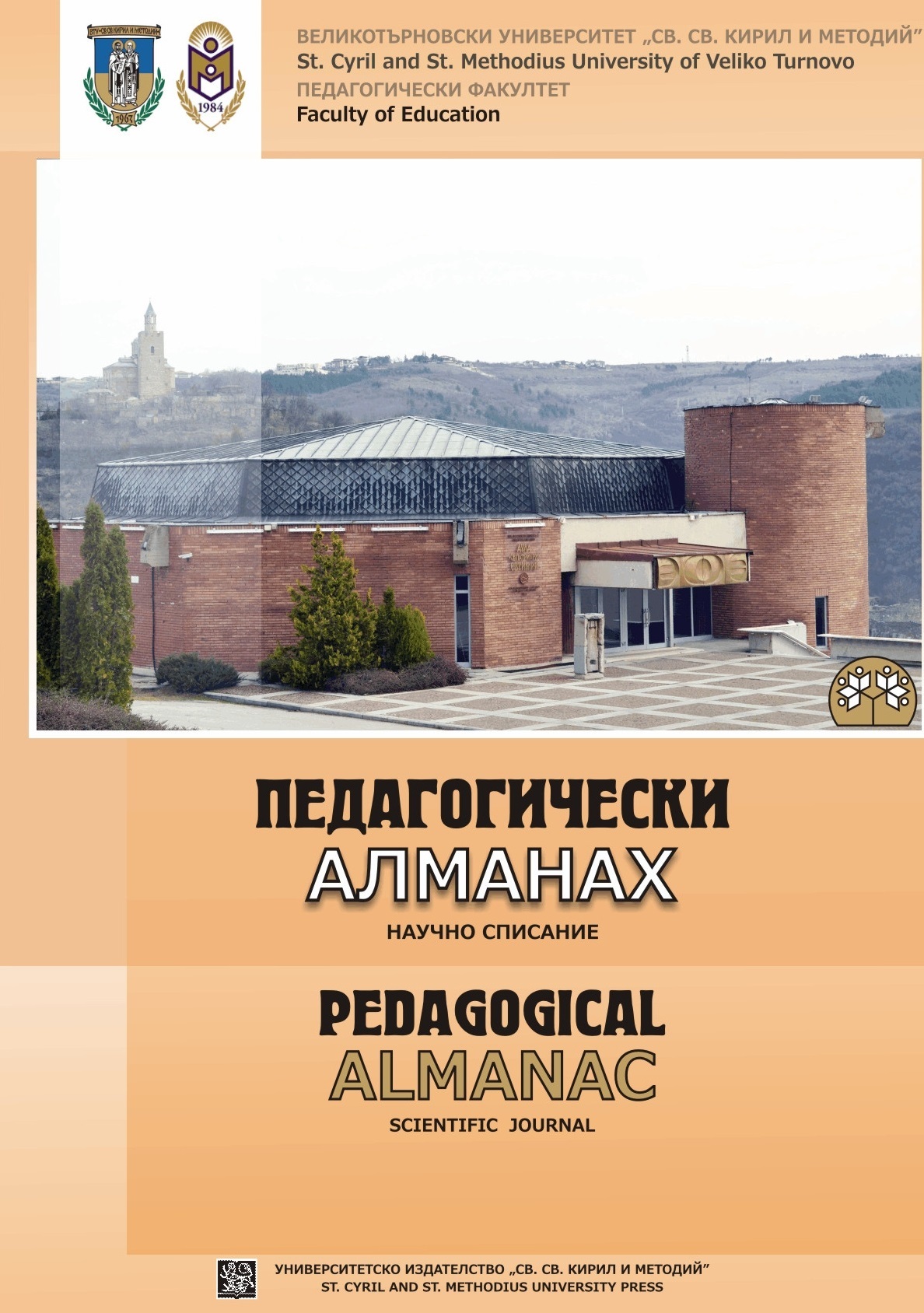 Четвърт век целенасочена публикационна дейност за развитие на педагогическата наука и практика