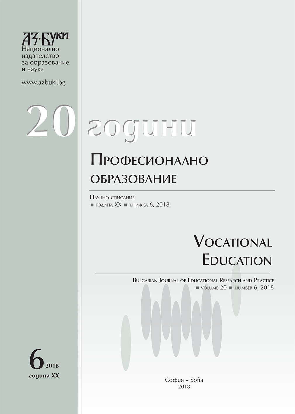 Професионалната учебна общност – модел за сътрудничество, споделяне, реализиране на идеи