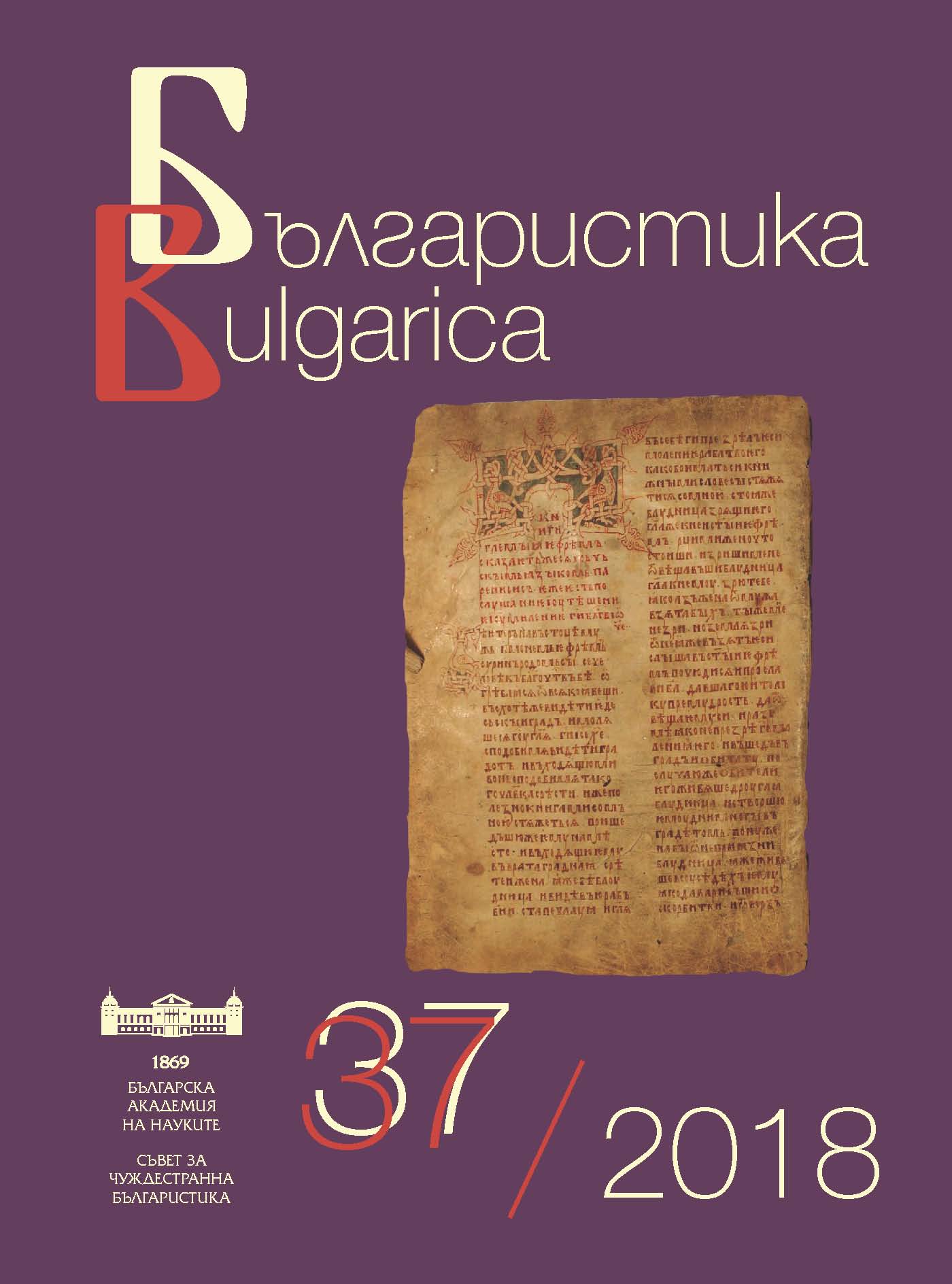 Center of Bulgarian Studies in Bogdan Khmelnitsky Melitopol State Pedagogical University Cover Image