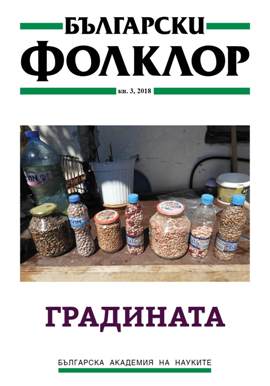 Градината – място на биокултурно разнообразие