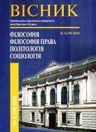 ПРОБЛЕМИ СОЦІОЛОГО-ПРАВОВОГО АНАЛІЗУ СУДОВОЇ ВЛАДИ ТА ЇЇ ЕФЕКТИВНОСТІ