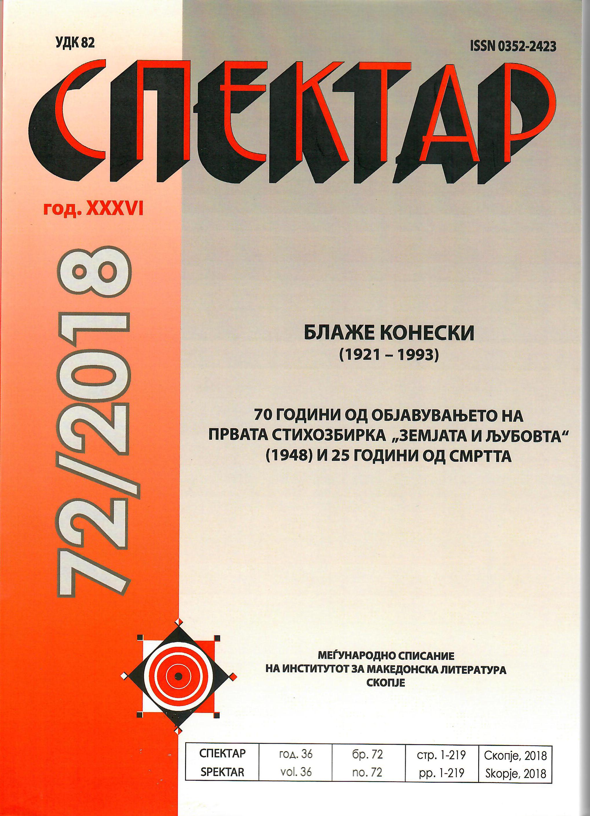 BLAZHE KONESKI AND ITS RELATION TO TRADITION Cover Image