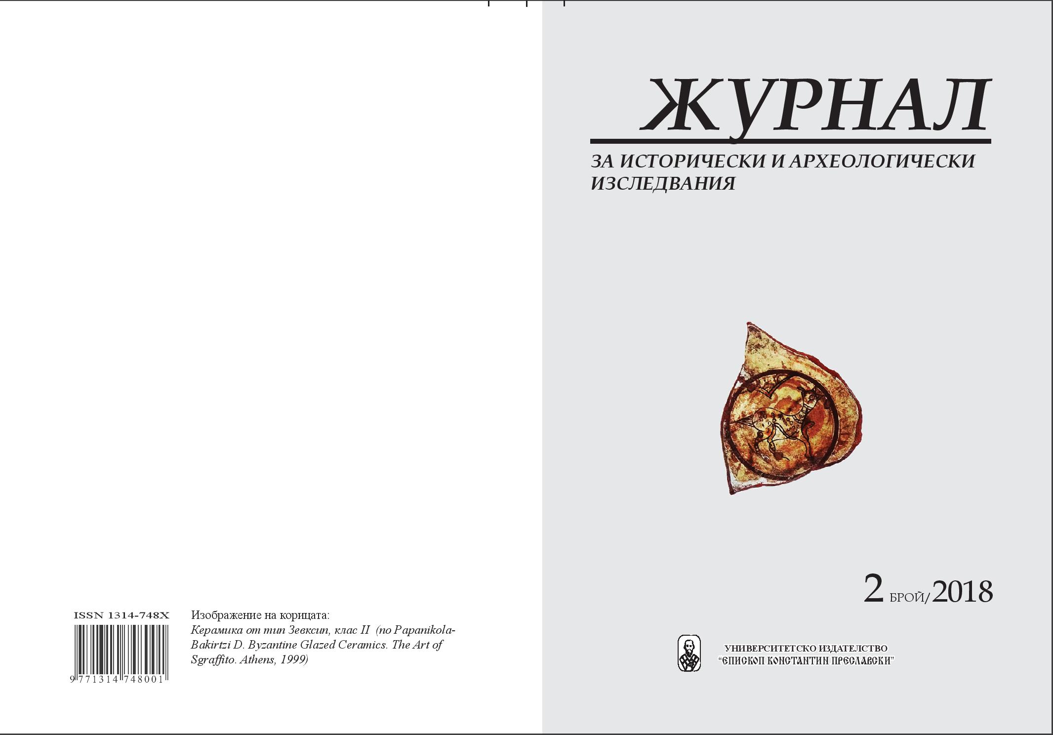 About the question of Medieval Sgraffito ceramic Zeuxippus found in Bulgaria Cover Image