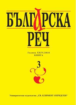 The artistic and specialized translation in the new handbook for foreign students of Bulgarian. (Elena Krejčová, Nadezhda Stalyanova. Kouzlo a umění překladu. Brno: Masarykova univerzita, 2018. 80 pp.) Cover Image