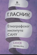 Autoethnography: Beyond the Gender Binary through Writing Lives Cover Image