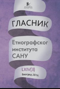 Војислав Радовановић као етнолог