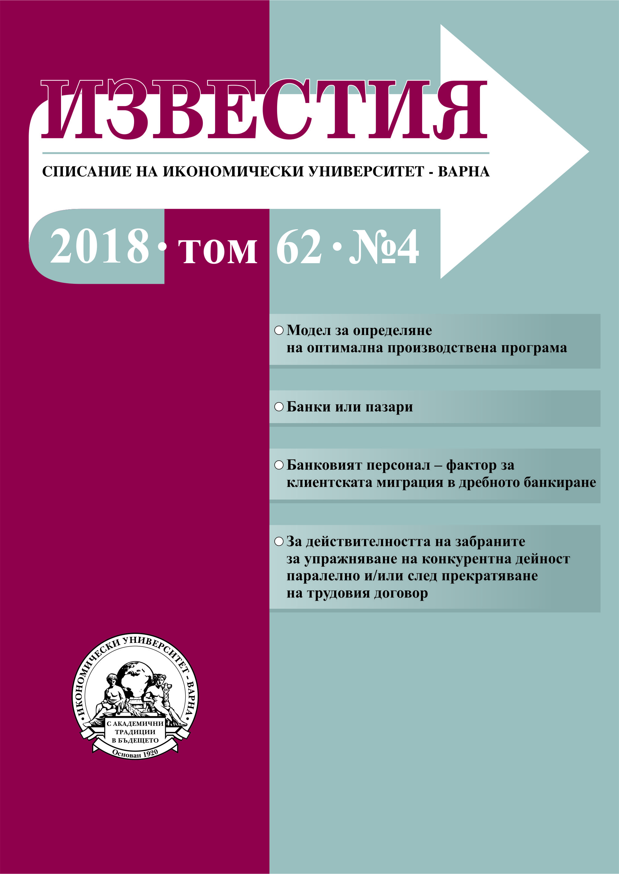 On Some Differences Between the Provisions of the Agent in the Bulgarian Commercial Law and the Law of the European Union Cover Image