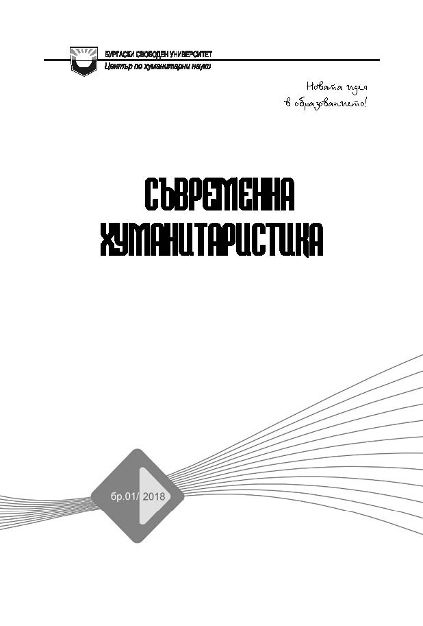 СТИЛИСТИЧЕСКИ ХАРАКТЕРИСТИКИ НА МОДА И ЛАЙФСТАЙЛ В СОЦИАЛНИТЕ МЕДИИ