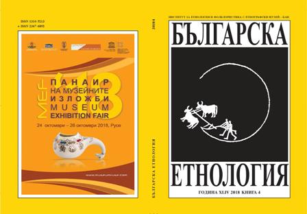 Interpreting Heritage. Museum Exhibition Fair in Ruse, 2018 Cover Image