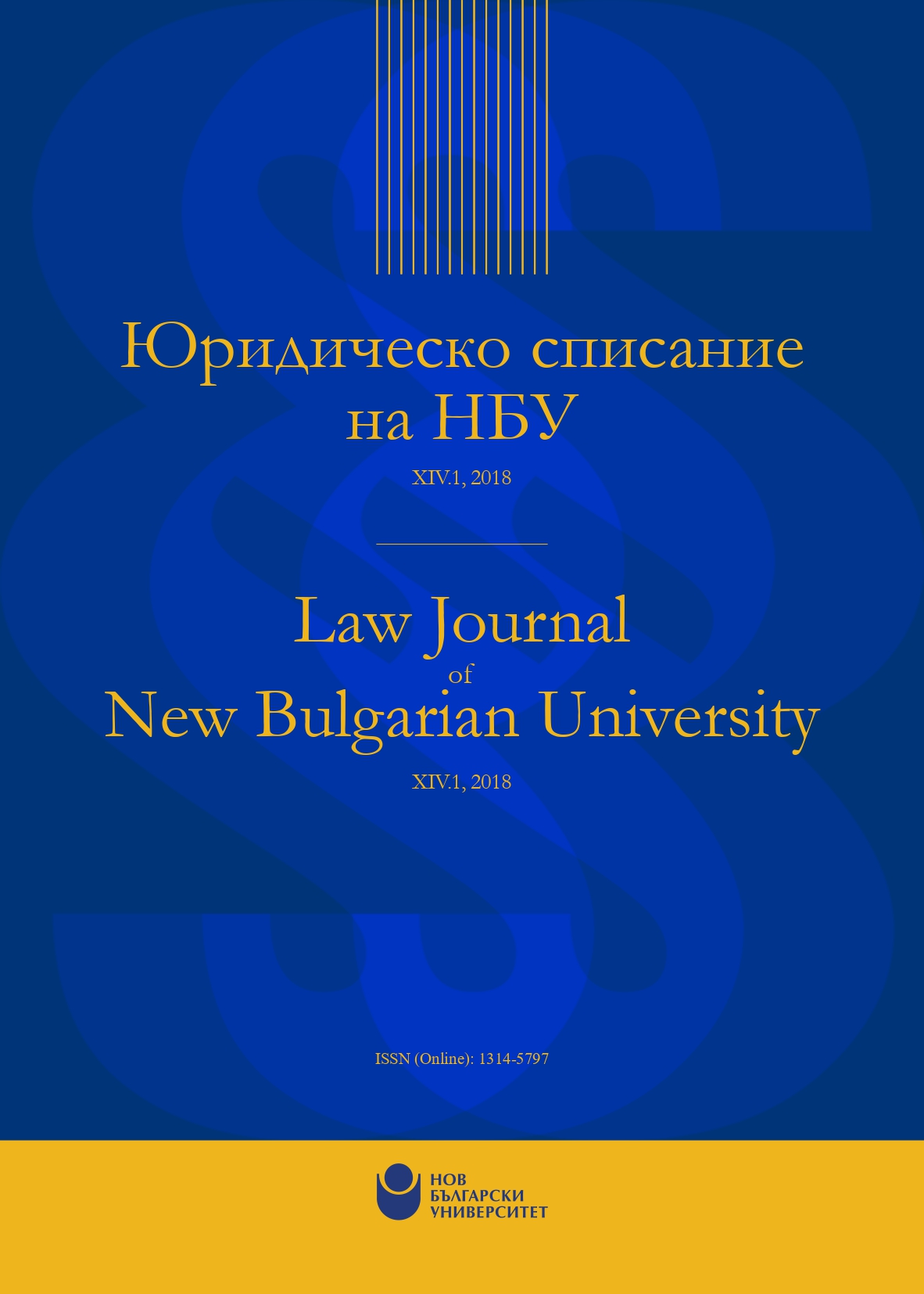 On the contradiction between provisions in the current legislation as a violation of the principle of the rule of law Cover Image