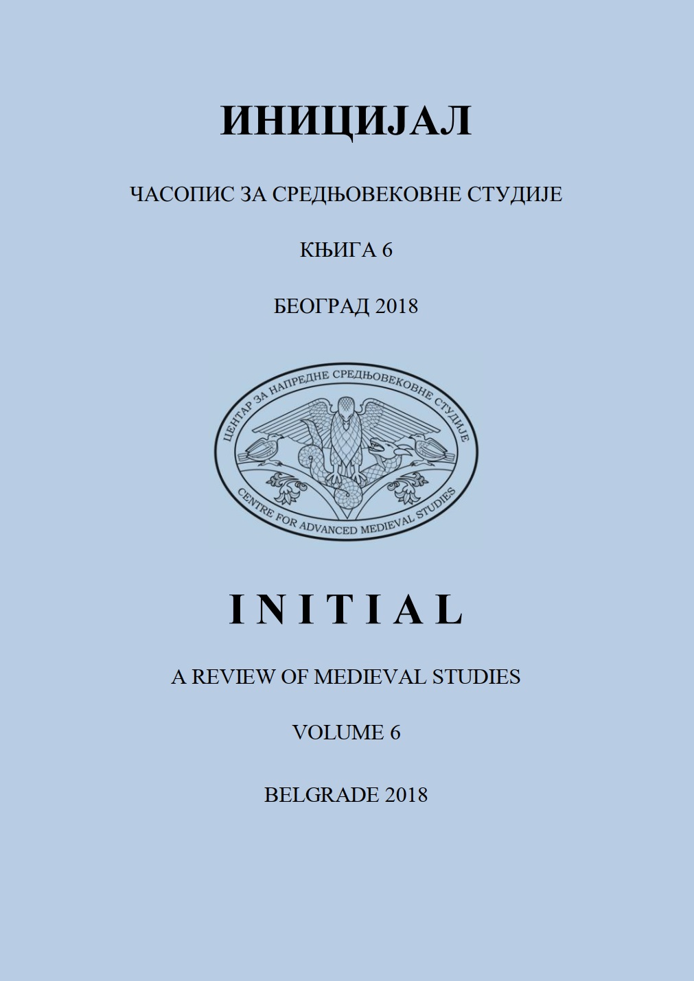 The Beginnings оf the Reception of Theodosius’s Life of St. Sava and Encomium on Sts. Symeon and Sava in Russian Literature Cover Image