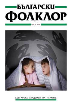 Khan Tatar and Todorka (A Reading of a Song Variant from Veliko Tarnovo) Cover Image