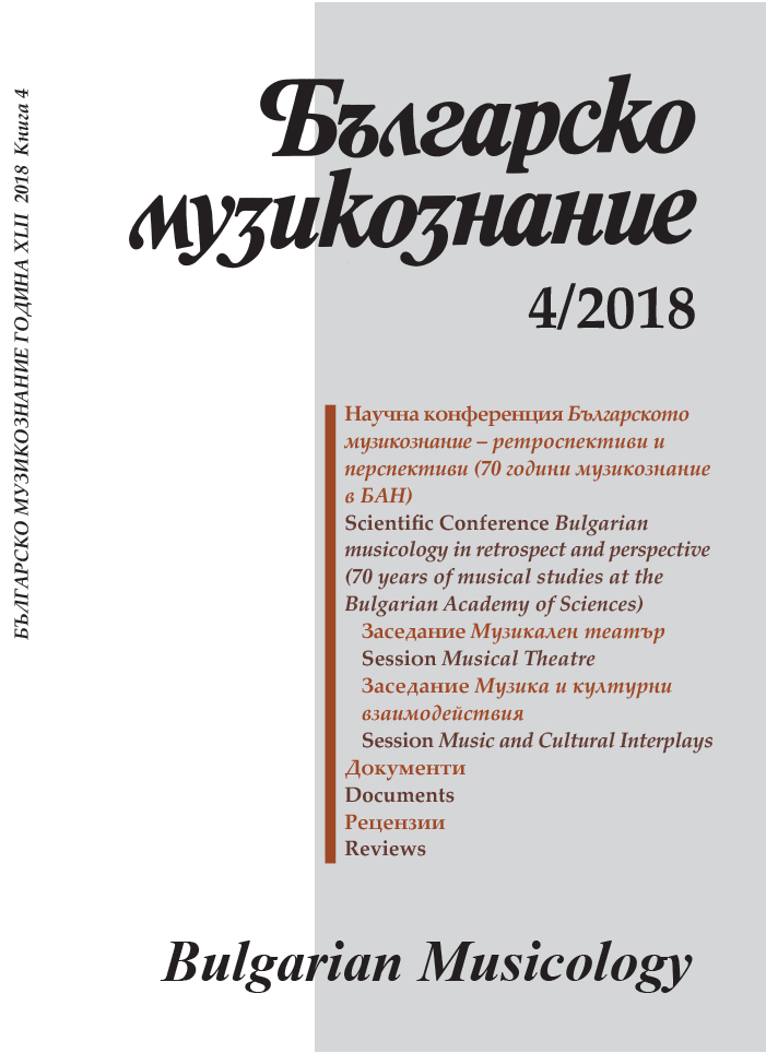 Оперознанието в изследователска група „Музикален театър“. Ракурси