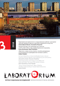 Territorial Identities in Industrial Neighborhoods: Cultural Practices of Factory Workers and Contemporary Art Communities Cover Image