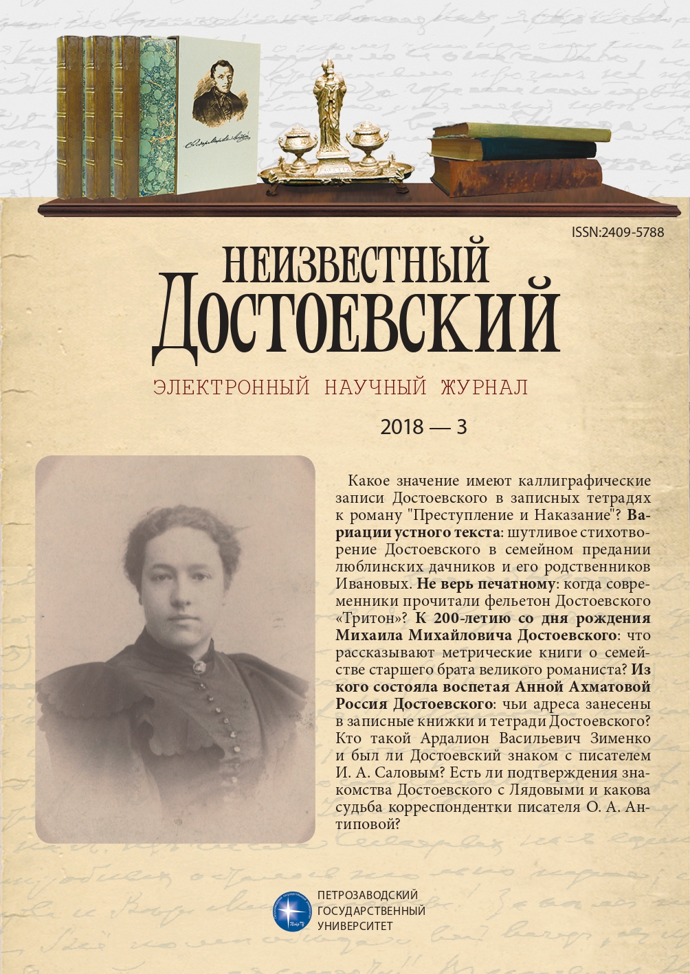 The Note by Yu. A. Ivanov “The Unpublished Verse of F. M. Dostoevsky” Cover Image