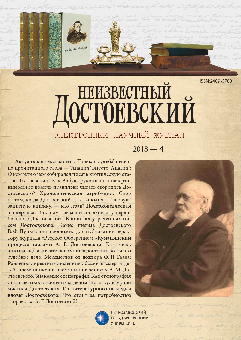 The “Unread” Literary Heritage of the Wife of Fedor Dostoevsky (with the Texts of Her Unpublished Works) Cover Image