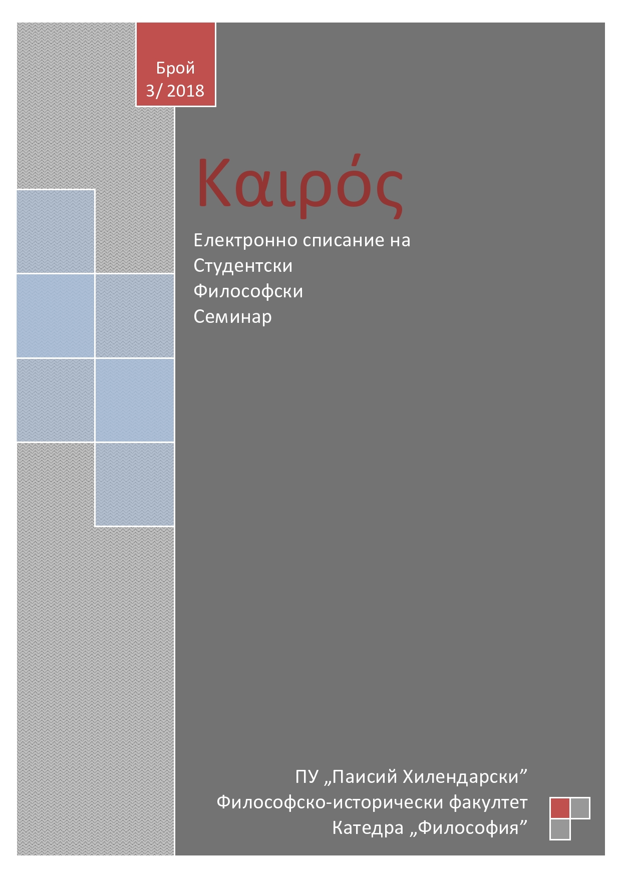 Practical Logical Functions of the Preliminary Gift Cover Image