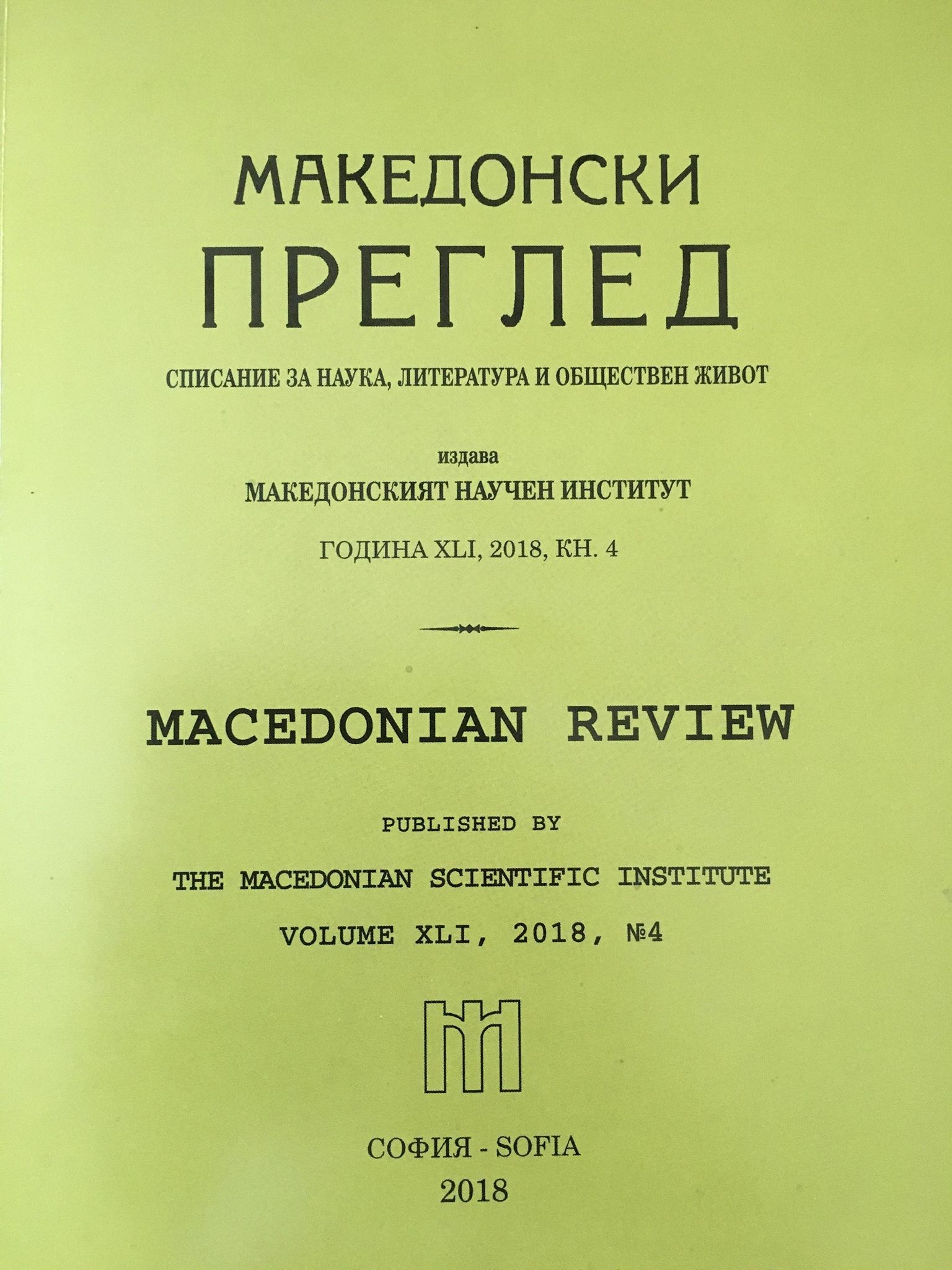 The Macedonian Clubs in the Bulgarian Football System During the Second World War. The Case of “Macedonia (Skopje) Cover Image