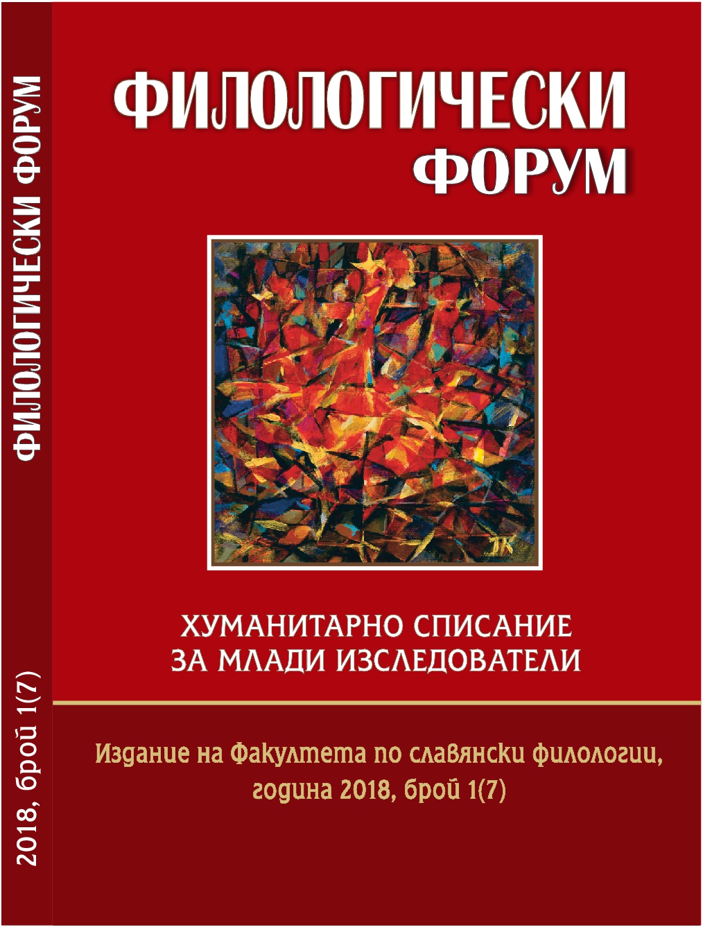 The Use of Presemanticised Addresses in Certain Works of Fiction in Czech and Bulgarian Cover Image