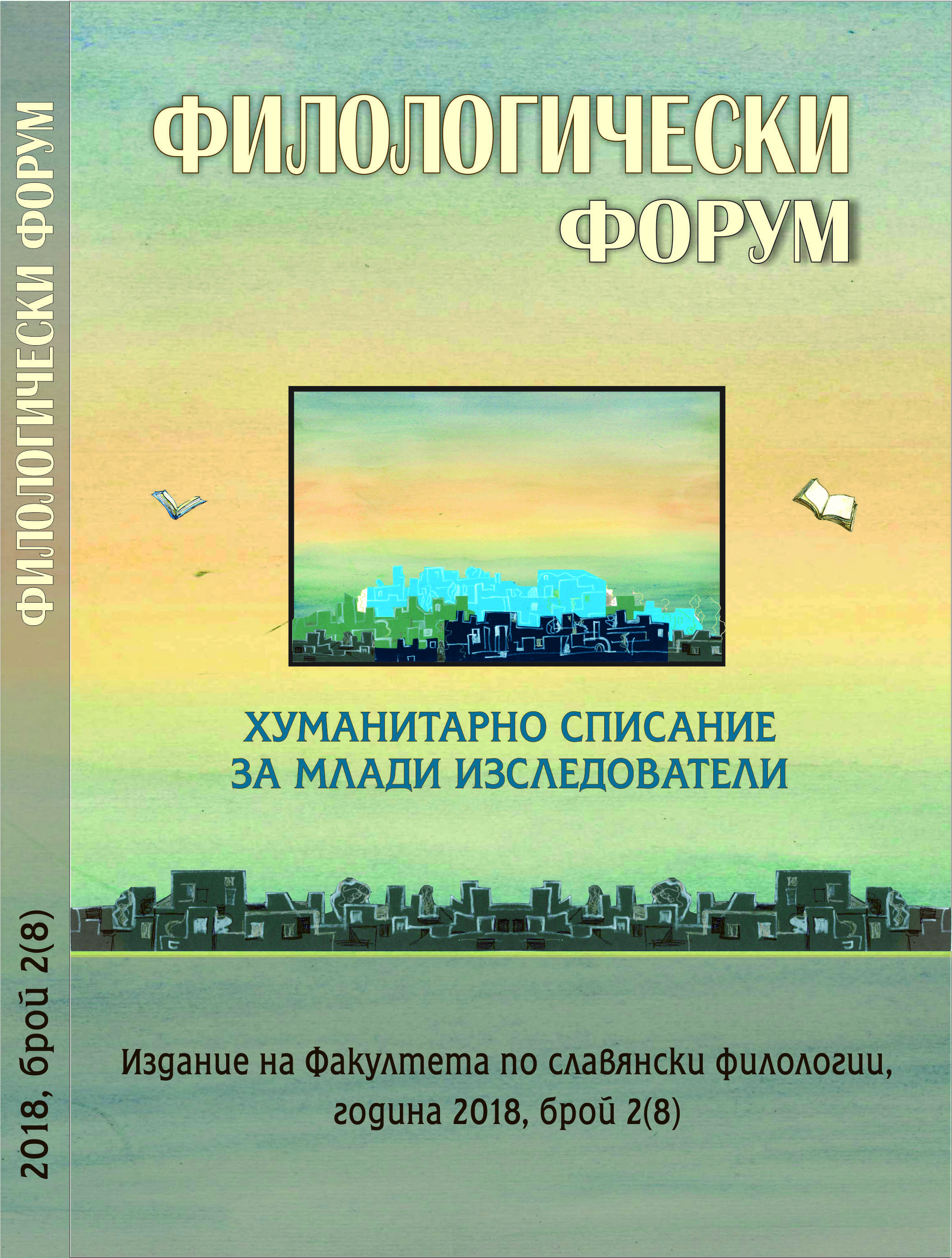 Полско-българският научен и културен диалог в контекста на 100-годишнината от установяването на дипломатически отношения между двете страни