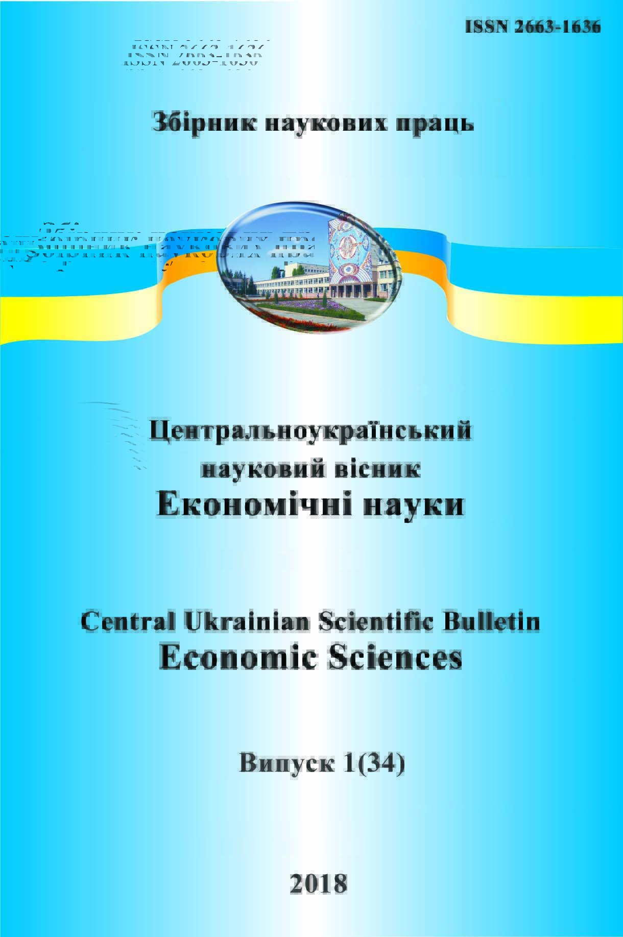 The Features of Innovative Activity and Implementation the Innovations to the Production Activities of Agrarian Enterprises Cover Image