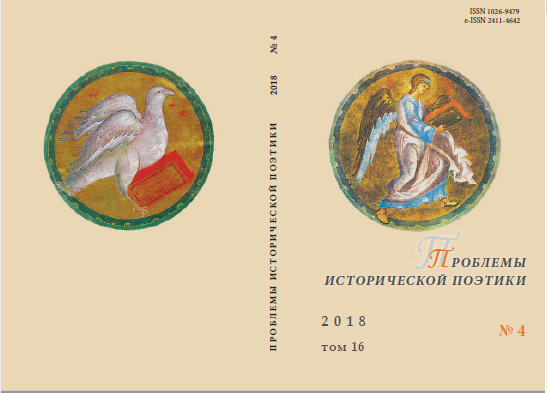 Трансформация шекспировских образов в творчестве Б. Л. Пастернака 1910–1920-х гг.