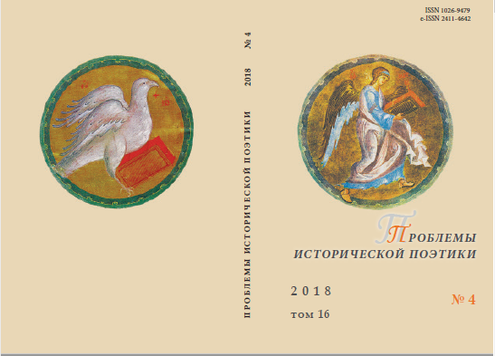 The Transformation of Shakespeare’s Images in Pasternak’s Works of 1910s–1920s Cover Image