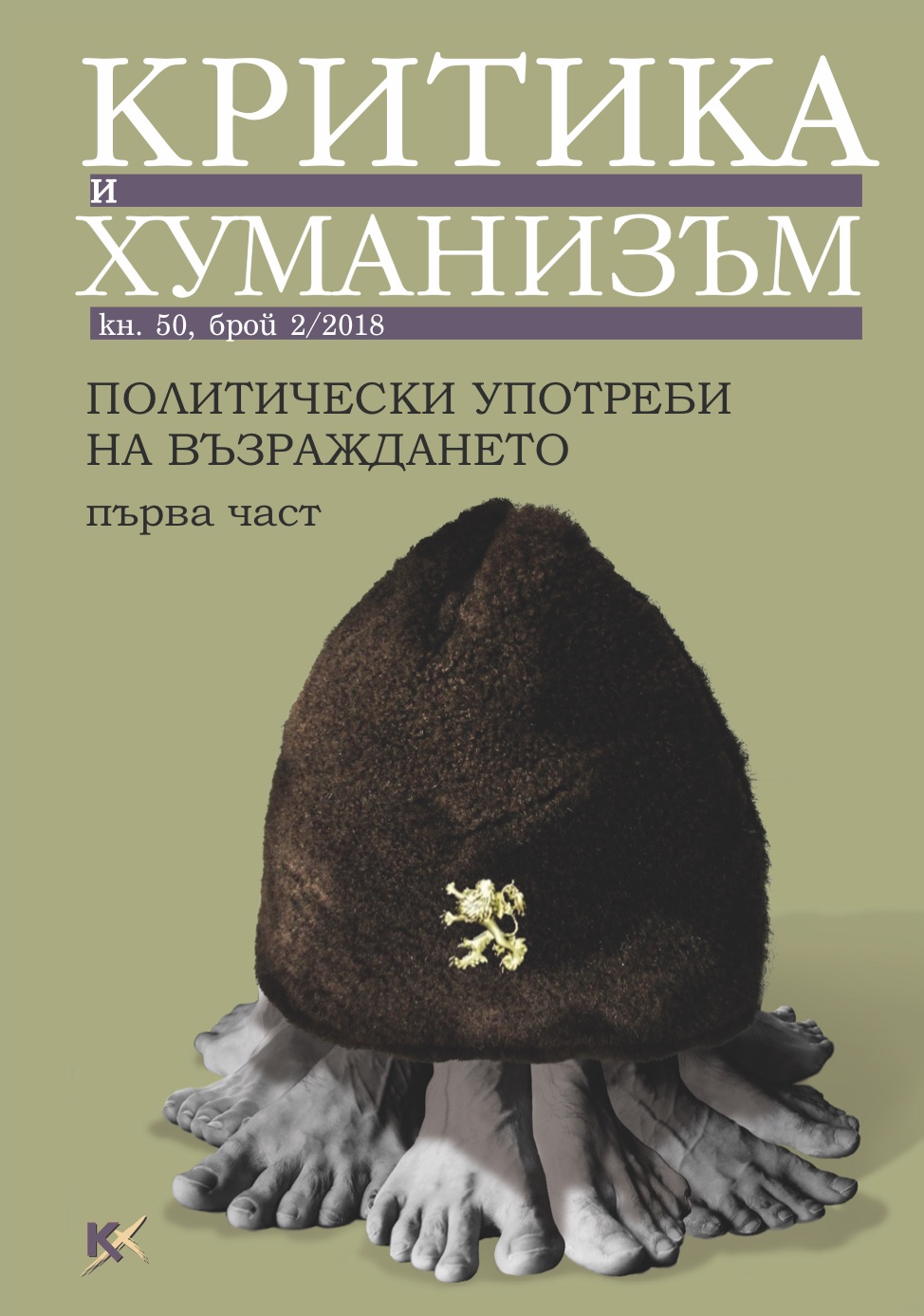 Народът и неговата душа ‒ народопсихологията като работа по очертаване на автентичното