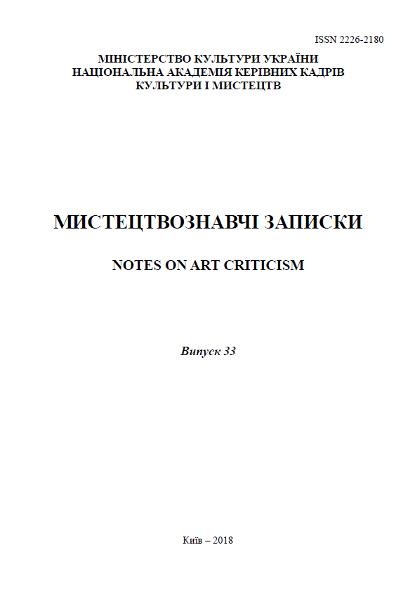 UKRAINIAN ART HISTORY OF THE LATE XIX-EARLY XX CENTURY IN THE CONTEXT OF THE EUROPEAN SCIENCE OF ART: IDEAS, THEORIES, METHODS Cover Image