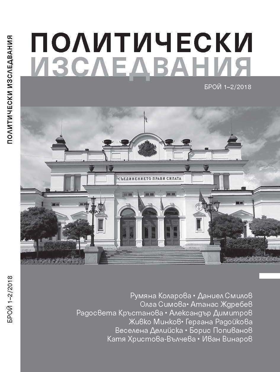 Political Risks and Prospects for Strategic Development of the Funded Pension Pillars in Bulgaria Cover Image