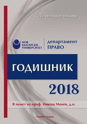 Current Criminal Law Issues in Bulgaria (2017–2018) Cover Image