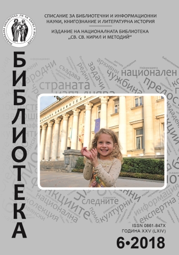 When and where was the foundation laid for a Bulgarian national library Cover Image