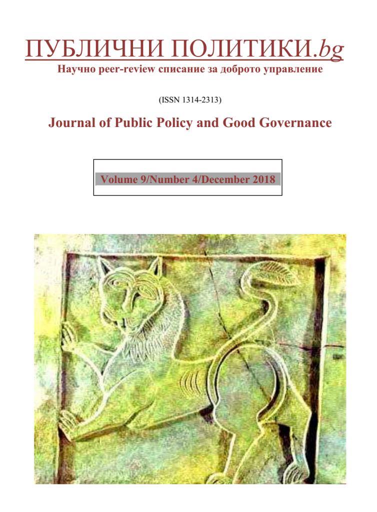 DEINDUSTRIALIZATION AND URBAN DECLINE IN THE BORDER MOUNTAINOUS REGIONS IN THE CONTEXT OF REGIONAL DEVELOPMENT (AFTER THE EXAMPLE OF THE RHODOPES AND STRANDZHA-SAKAR)