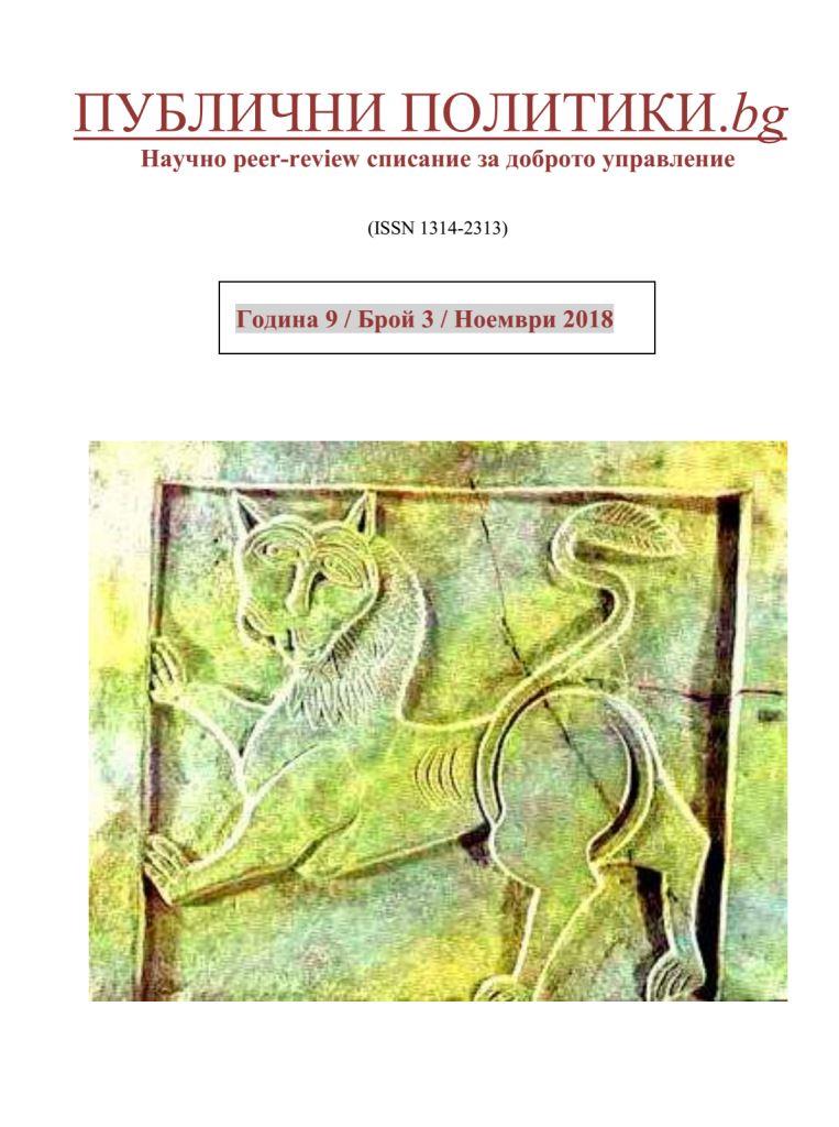 УПРАВЛЕНИЕ НА КРИЗИСНАТА КОМУНИКАЦИЯ НА ПОЛИТИЧЕСКИТЕ ПАРТИИ В БЪЛГАРИЯ – УСПЕШНИ МОДЕЛИ И НЕЕФЕКТИВНИ ПРАКТИКИ