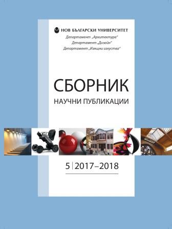 Съвременни решения на уличните пространства