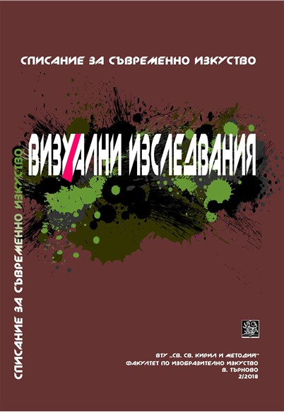 Визуалният обрат в съвременната култура – мит или действителност?