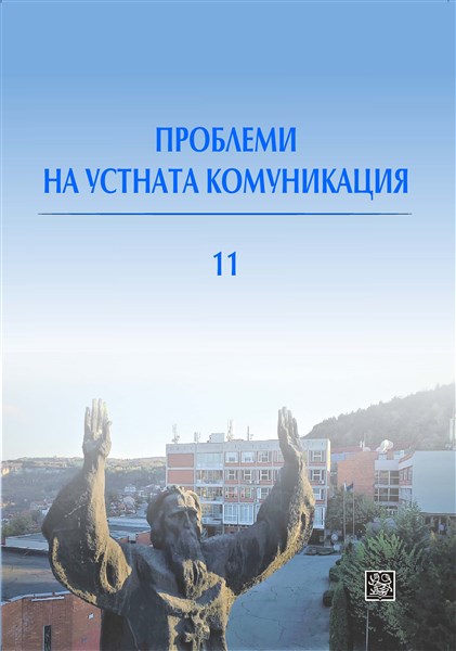 Passive voice in Spoken Bulgarian Cover Image