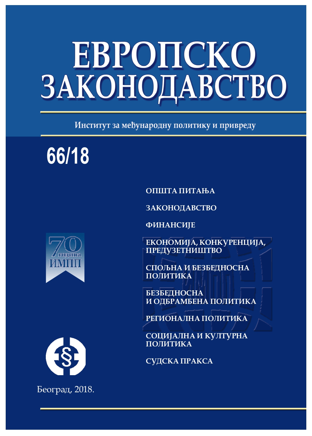 State aid control in the European Union - obligations of the Republic of Serbia Cover Image