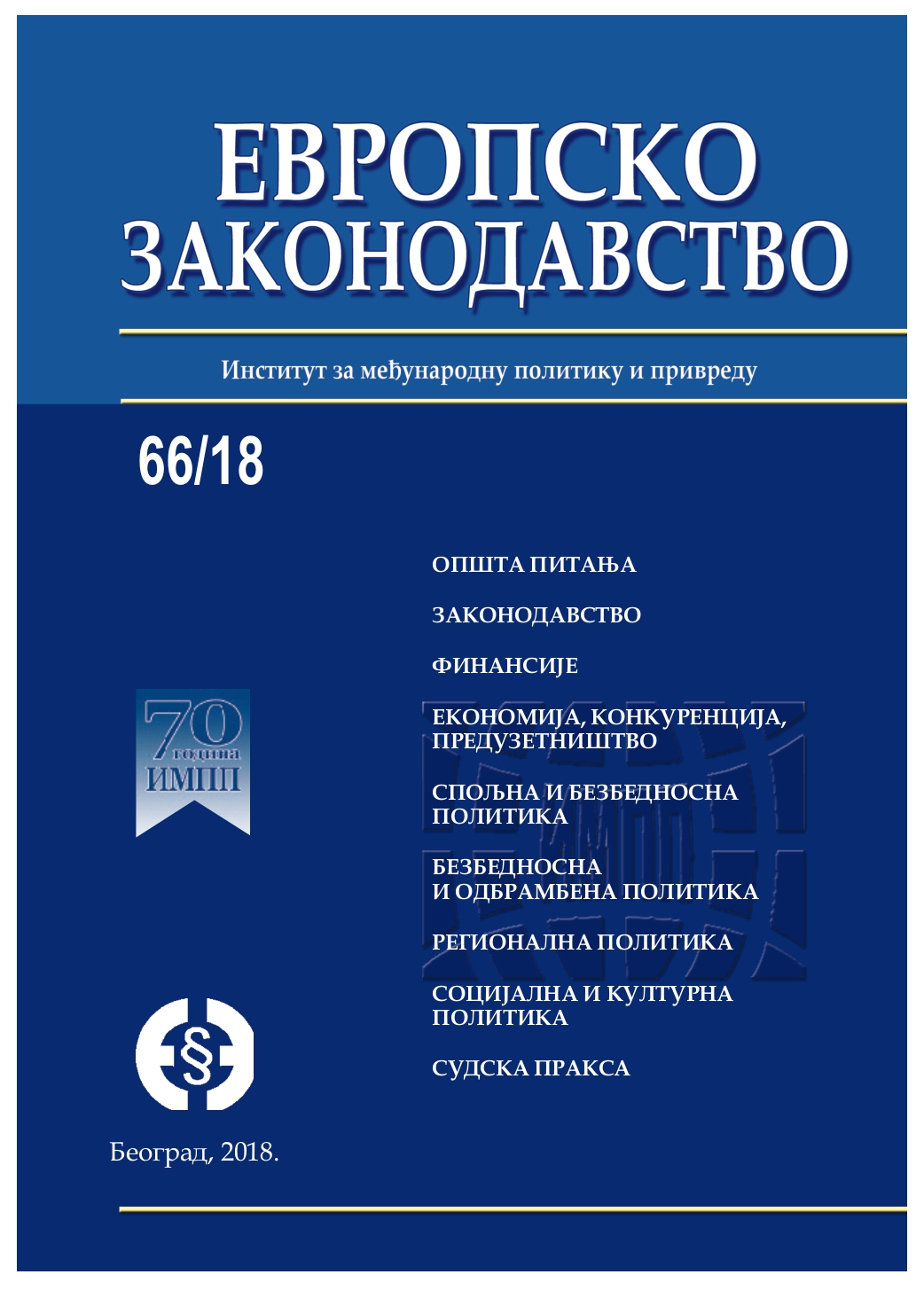 The EU directive on financial collateral agreements and financial collateral in the law of Republic of Serbia Cover Image