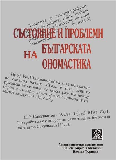 Ukrainian Place Names in the Chelm Region in the 16th Century Cover Image