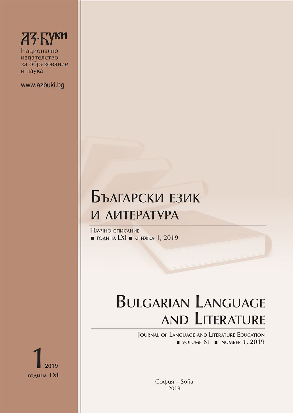 Methodological Activities of Developing Intercultural Communicative Competence of Students in Bulgarian Language Teaching at First High School Stage Cover Image