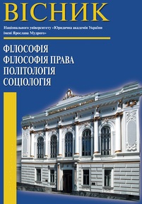 СУЧАСНА РЕЛІГІЙНО-ПРАВОВА ФІЛОСОФІЯ ЯК АНТРОПОЛОГІЧНО-ЦІННІСНИЙ БАЗИС ПРАВА